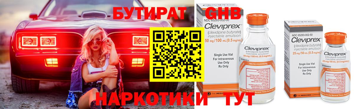 Бутират оксибутират  Вход с VPN  Соликамск 