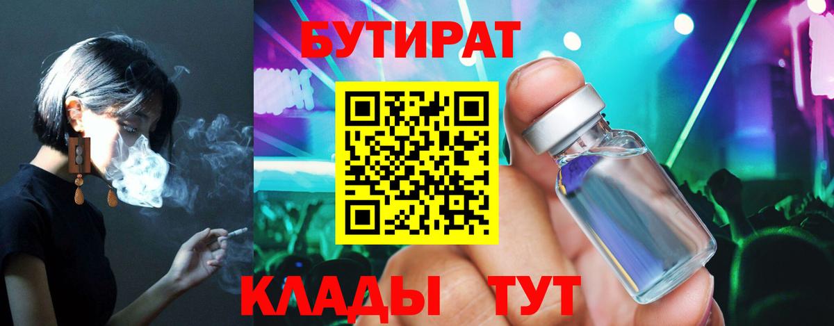 БУТИРАТ бутик Соликамск