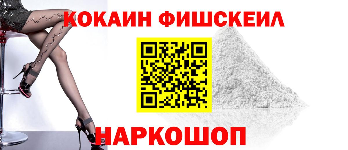 Cocaine FishScale  Кокаин Перу  Соликамск  Вход с VPN 