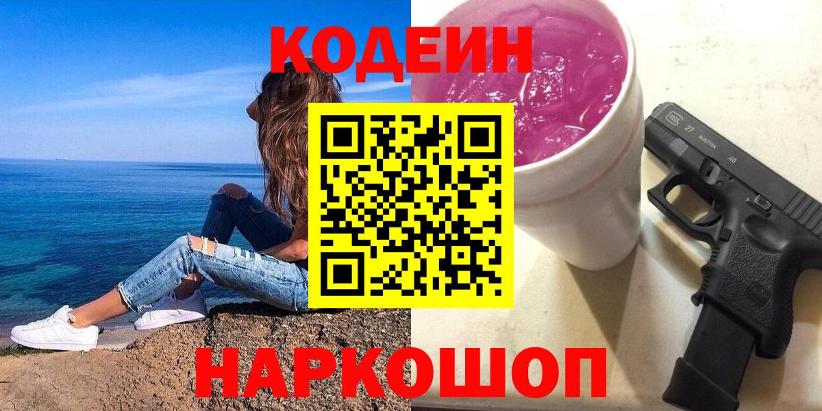 Кодеин напиток Lean (лин) Соликамск