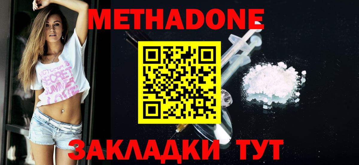 МЕТАДОН кристалл Соликамск
